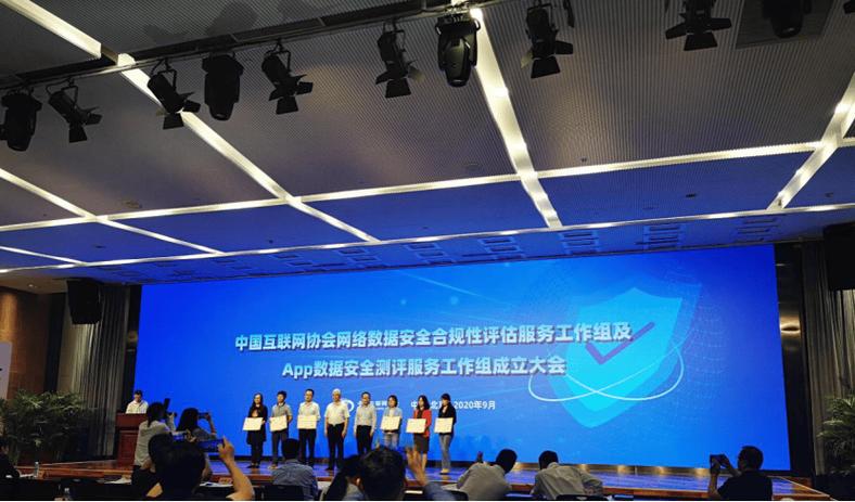 天融信正式入選中國互聯網網絡數據安全合規性評估服務工作組，助推互聯網數據服務有序發展